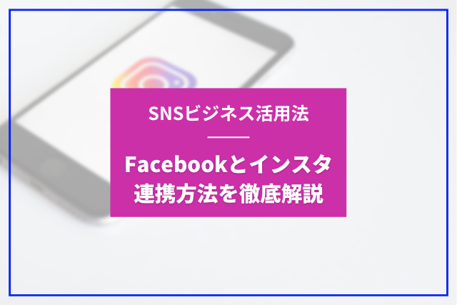 facebook-instagram-connect