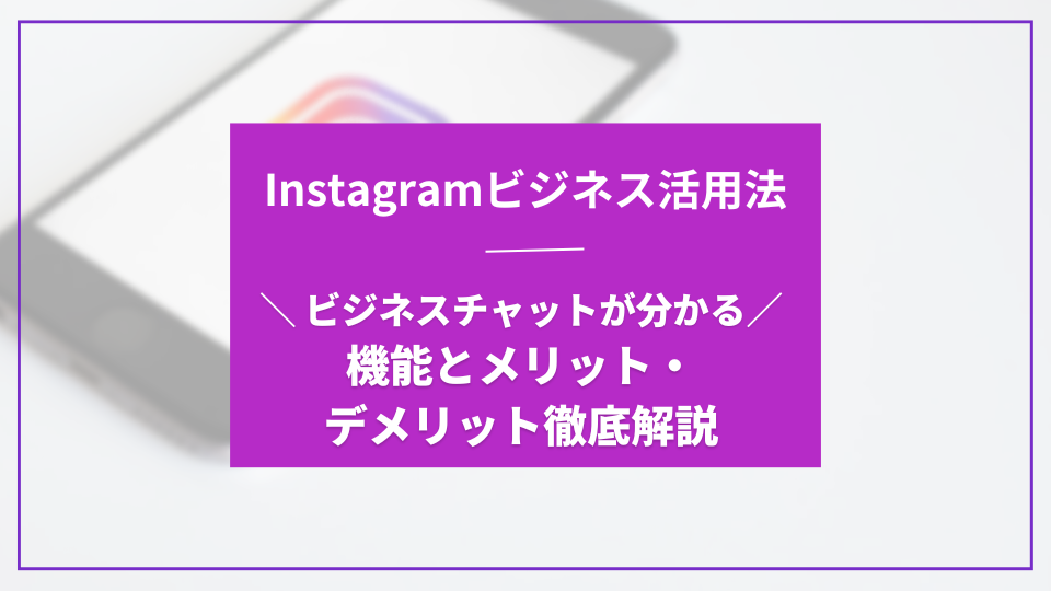 instagram-businesschat