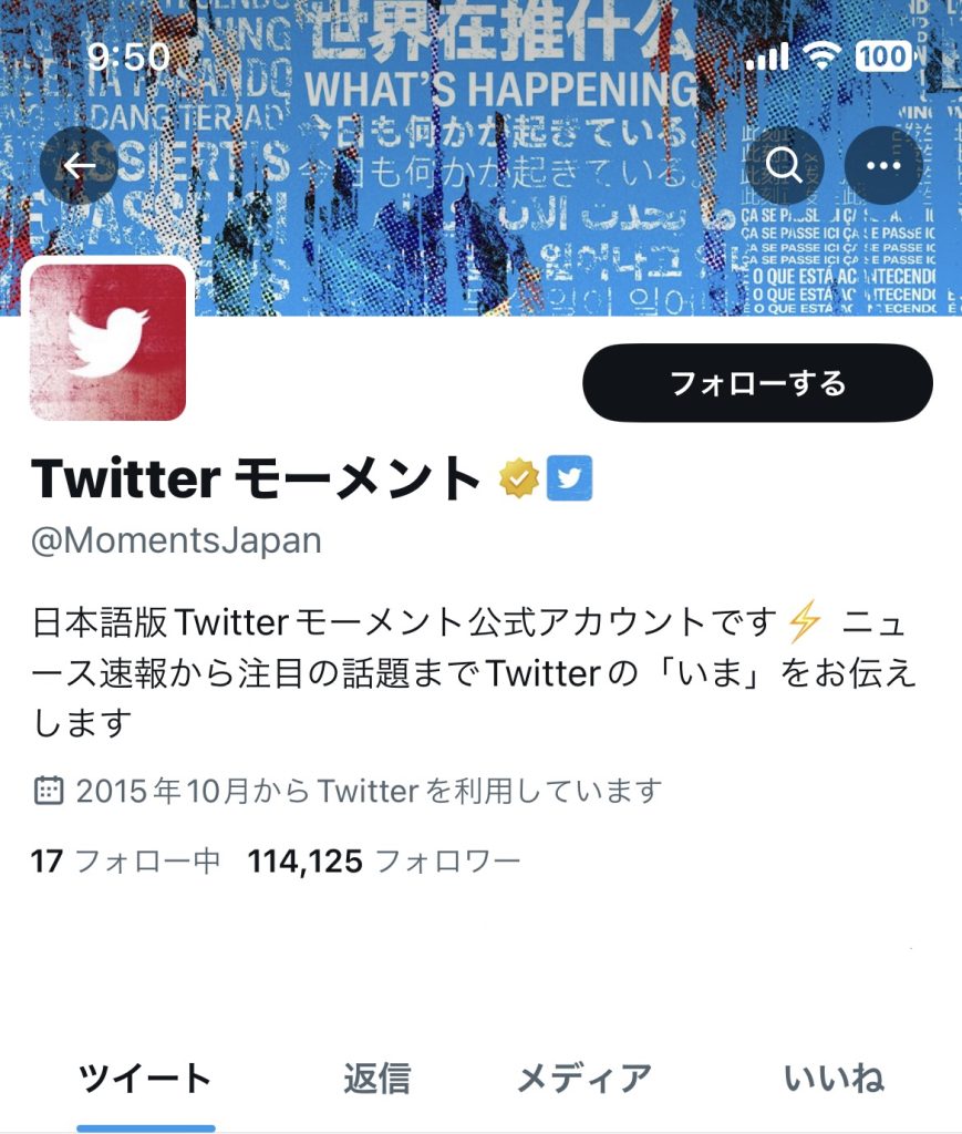 Twitter モーメント 代わり